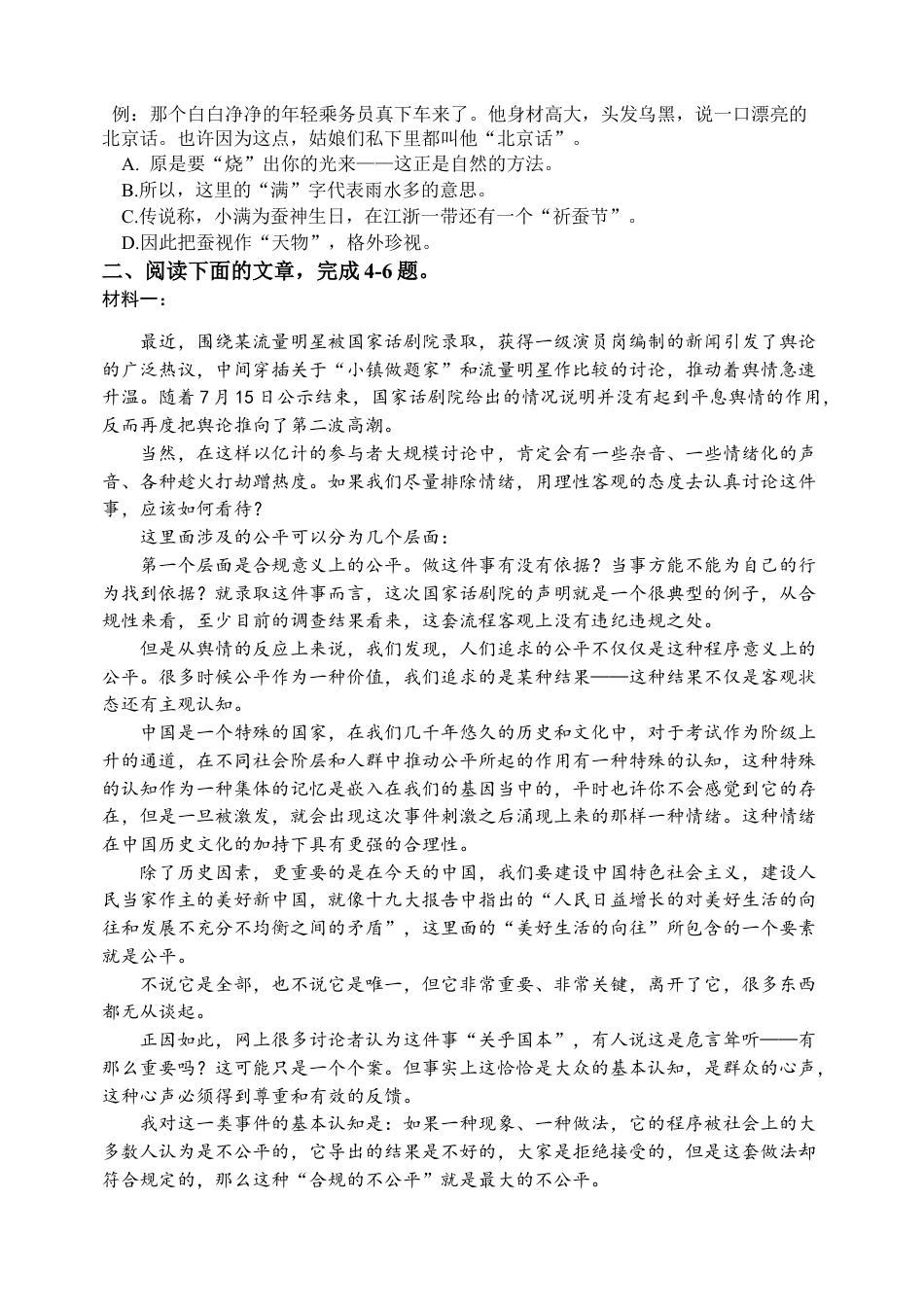 天津市静海区第一中学2024-2025学年高三上学期10月月考试题 语文 Word版含答案.docx_第2页