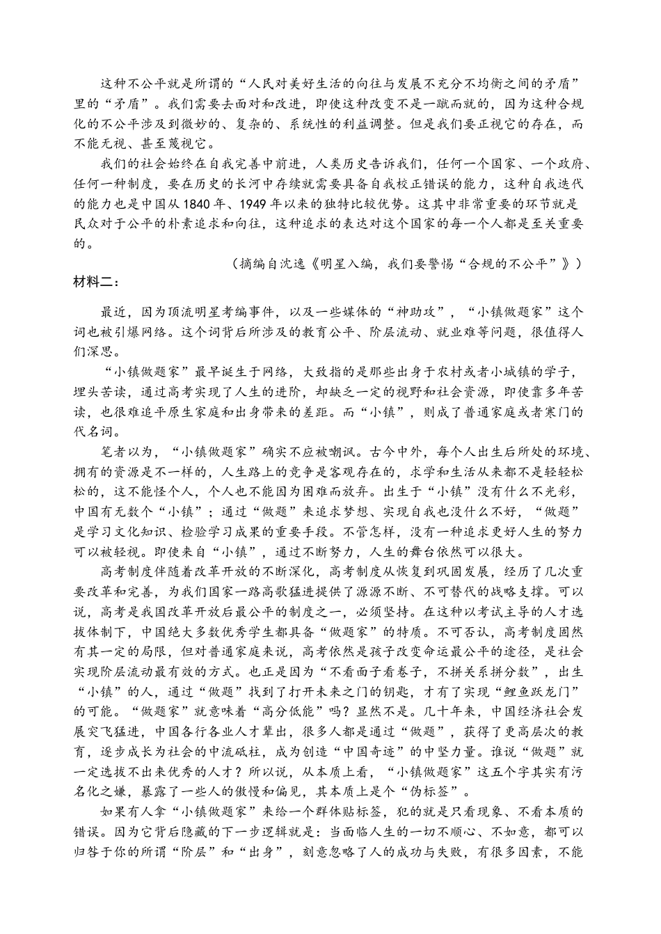 天津市静海区第一中学2024-2025学年高三上学期10月月考试题 语文 Word版含答案.docx_第3页