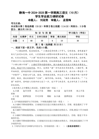天津市静海区第一中学2024-2025学年高三上学期10月月考试题 语文 Word版含答案.docx