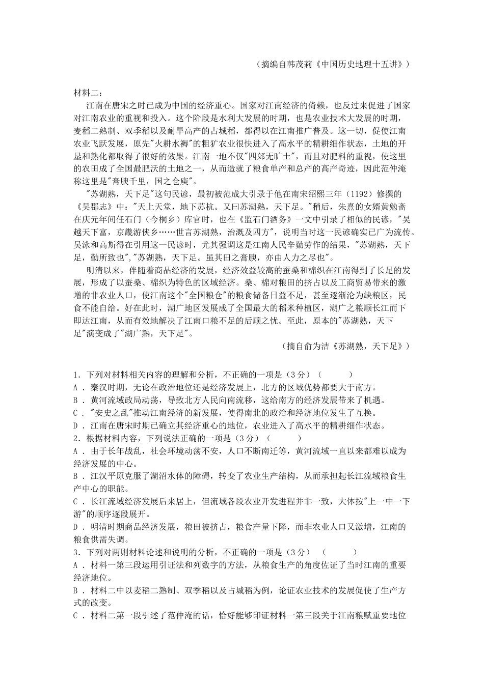 湖南省长沙市雅礼中学2025届高三月考试卷（六）语文.docx_第2页