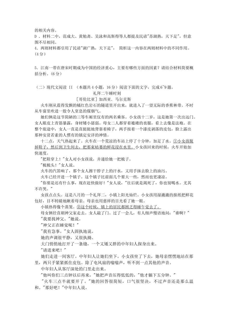 湖南省长沙市雅礼中学2025届高三月考试卷（六）语文.docx_第3页