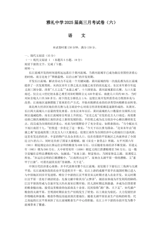 湖南省长沙市雅礼中学2025届高三月考试卷（六）语文.docx