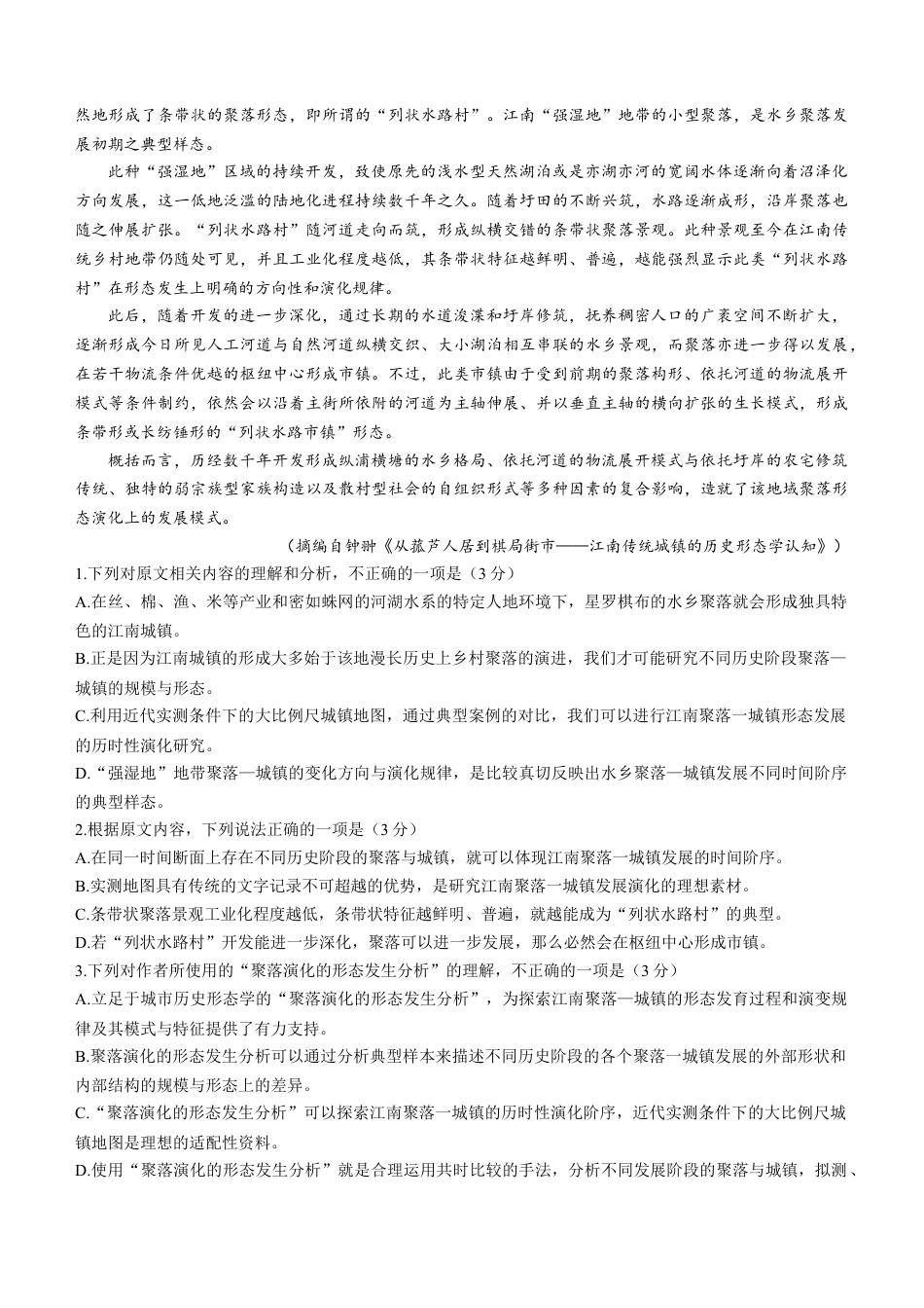 河北省秦皇岛市部分学校2024-2025学年高三上学期11月期中考试语文试题(无答案).docx_第2页