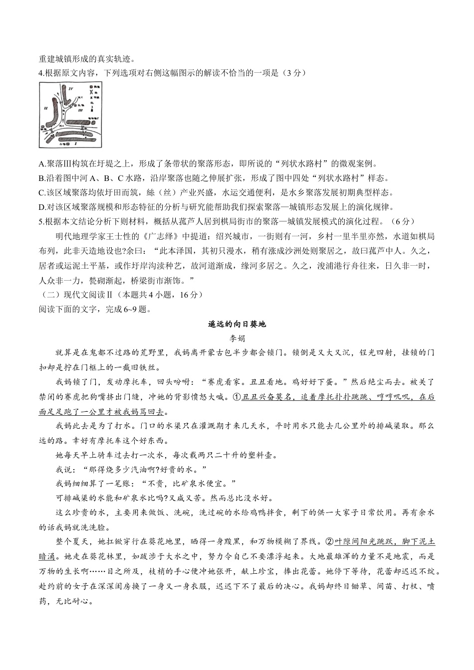 河北省秦皇岛市部分学校2024-2025学年高三上学期11月期中考试语文试题(无答案).docx_第3页