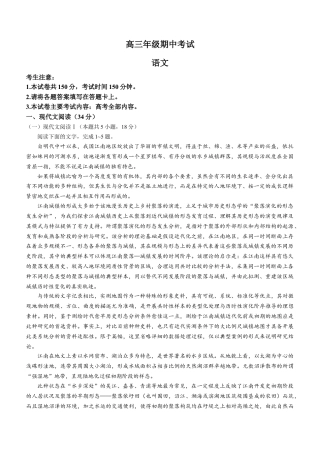 河北省秦皇岛市部分学校2024-2025学年高三上学期11月期中考试语文试题(无答案).docx