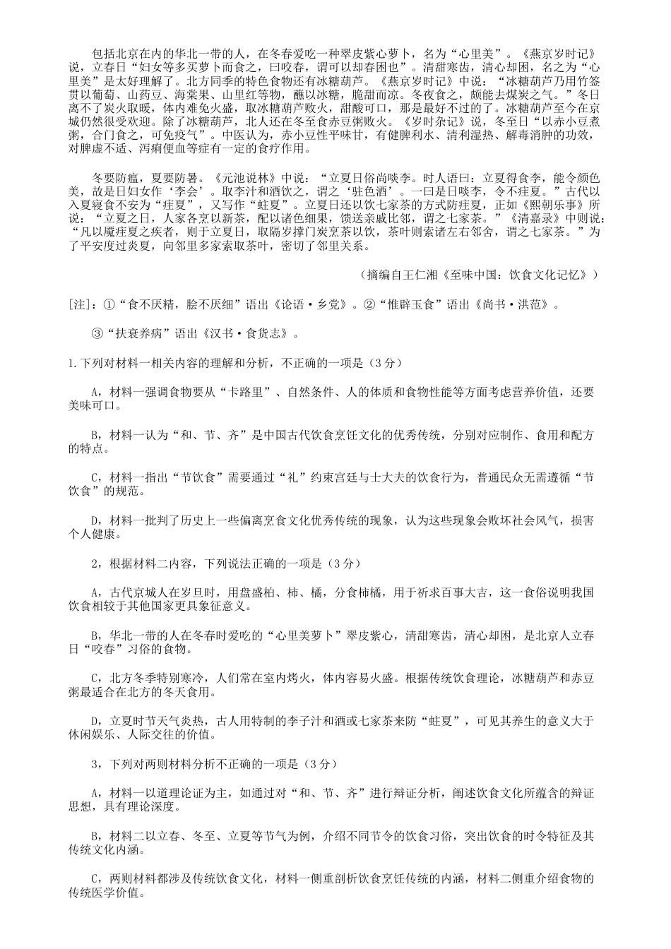广西南宁市2025届高三第三次适应性测试语文试题（含答案）.docx_第2页