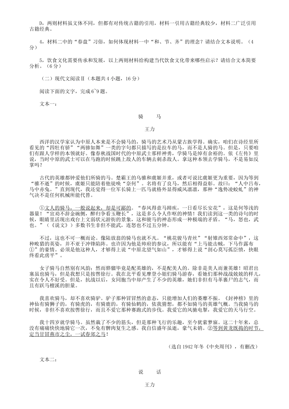 广西南宁市2025届高三第三次适应性测试语文试题（含答案）.docx_第3页
