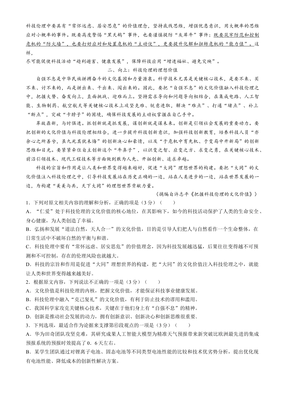 四川省成都市蓉城名校联考2025届高三上学期入学考试语文试题（含答案）.docx_第2页