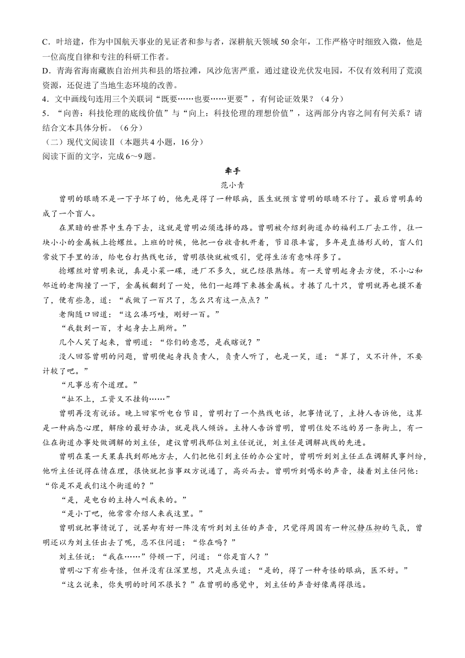 四川省成都市蓉城名校联考2025届高三上学期入学考试语文试题（含答案）.docx_第3页