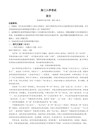 四川省成都市蓉城名校联考2025届高三上学期入学考试语文试题（含答案）.docx