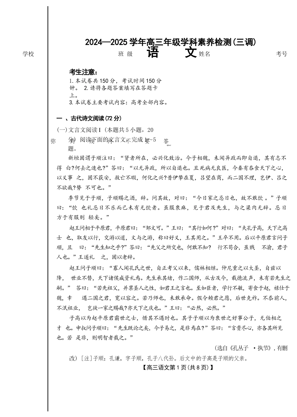 河北省衡水市桃城区多校2024-2025学年高三上学期10月学科素养监测（三调）语文 Word版含答案.docx_第1页