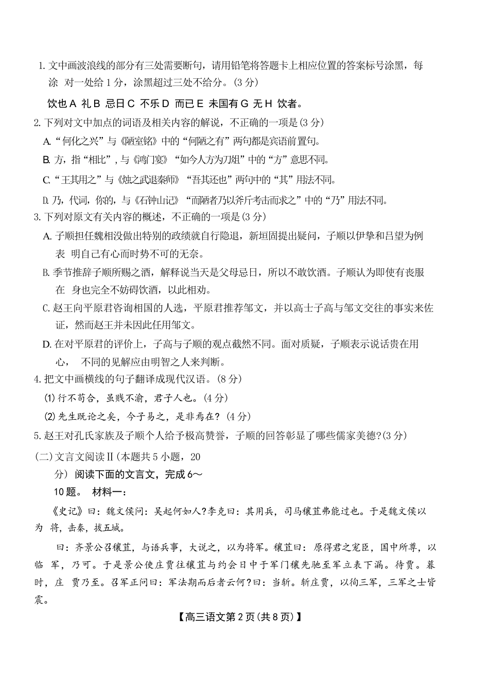 河北省衡水市桃城区多校2024-2025学年高三上学期10月学科素养监测（三调）语文 Word版含答案.docx_第2页