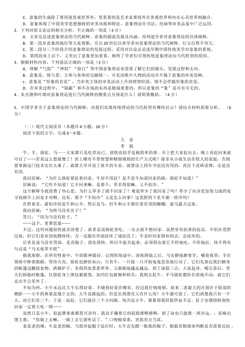 安徽省淮南市、淮北市2025届高三上学期第一次质量检测语文+答案.docx_第2页