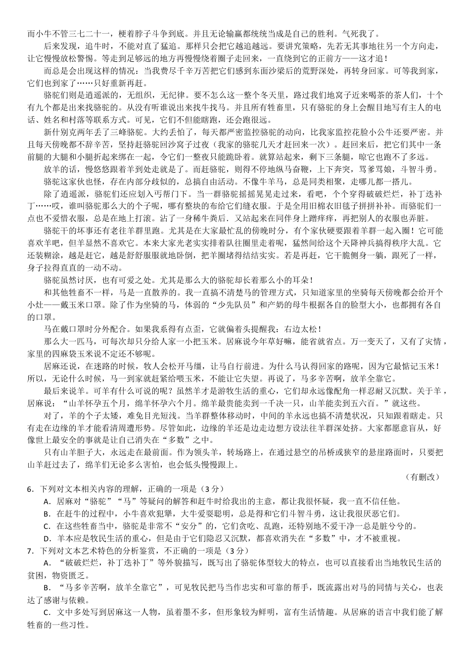 安徽省淮南市、淮北市2025届高三上学期第一次质量检测语文+答案.docx_第3页