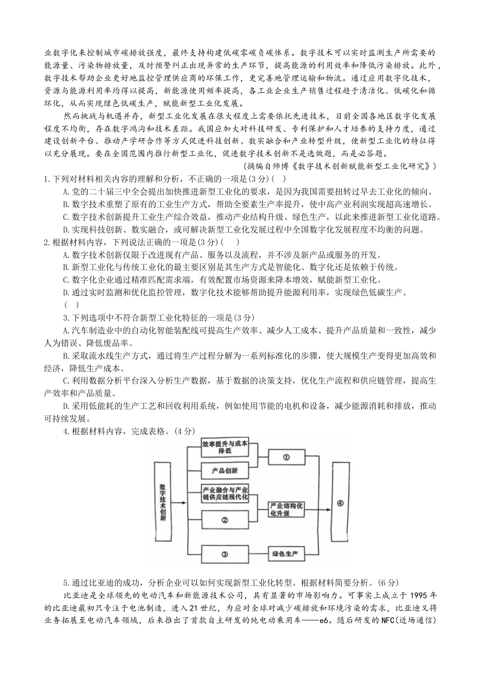湖南省长沙市雅礼中学2025届高三上学期月考（二）语文试题.docx_第2页