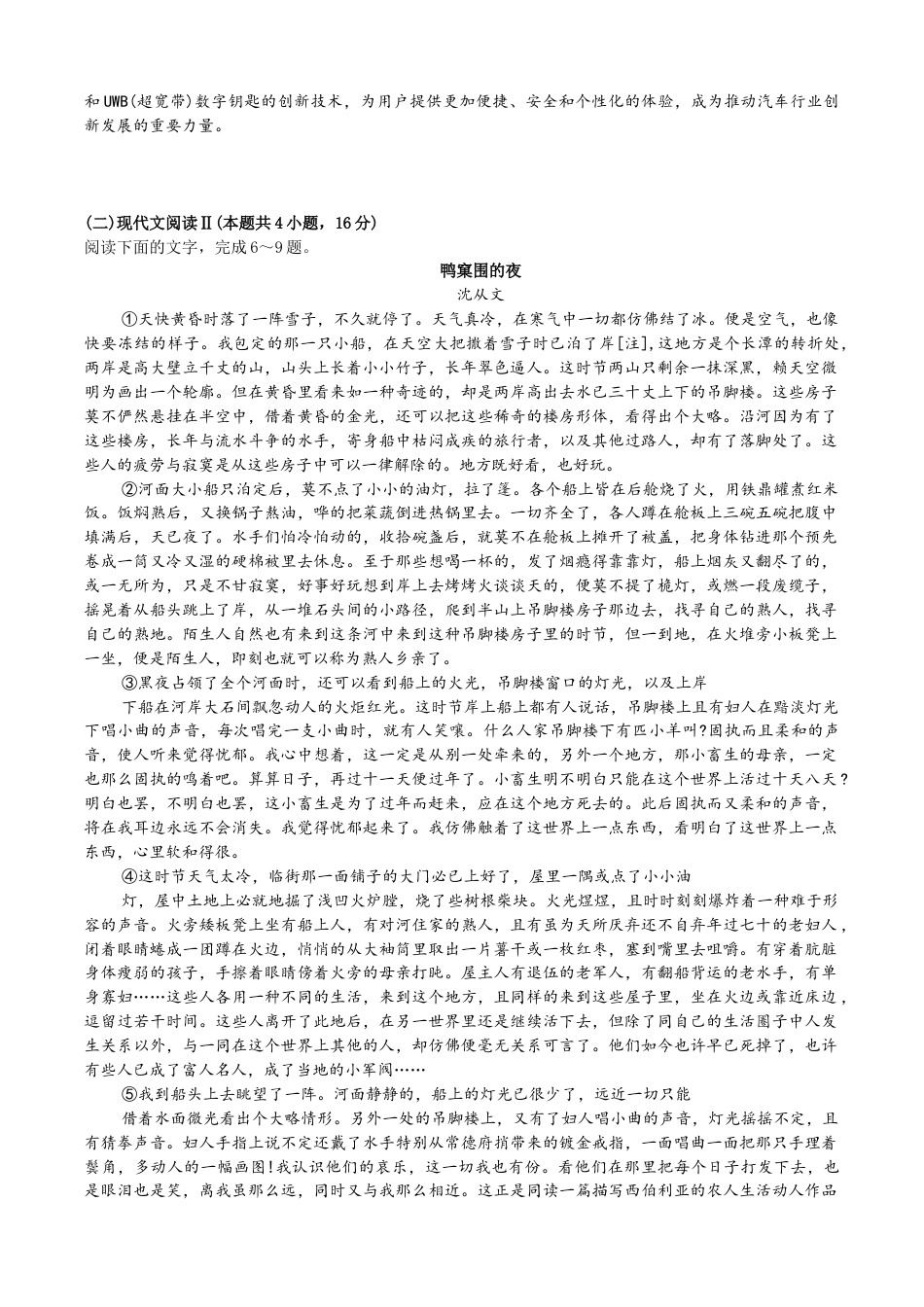 湖南省长沙市雅礼中学2025届高三上学期月考（二）语文试题.docx_第3页
