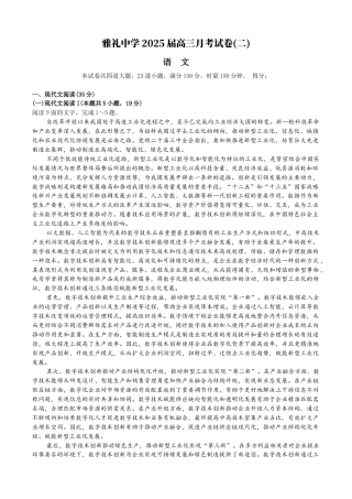 湖南省长沙市雅礼中学2025届高三上学期月考（二）语文试题.docx