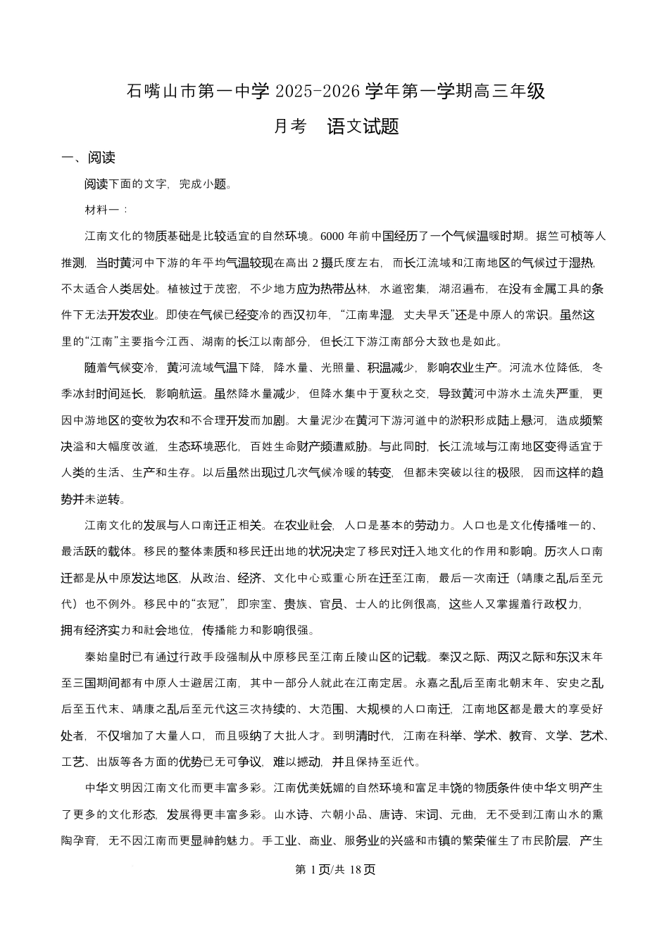 宁夏石嘴山市第一中学2026届高三上学期10月月考+语文答案.docx_第1页