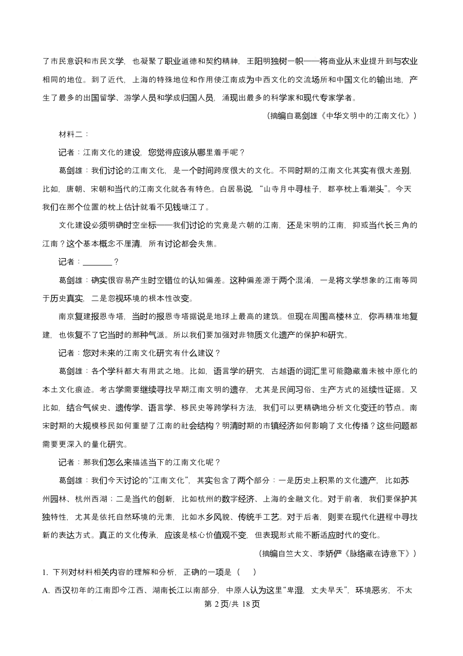 宁夏石嘴山市第一中学2026届高三上学期10月月考+语文答案.docx_第2页