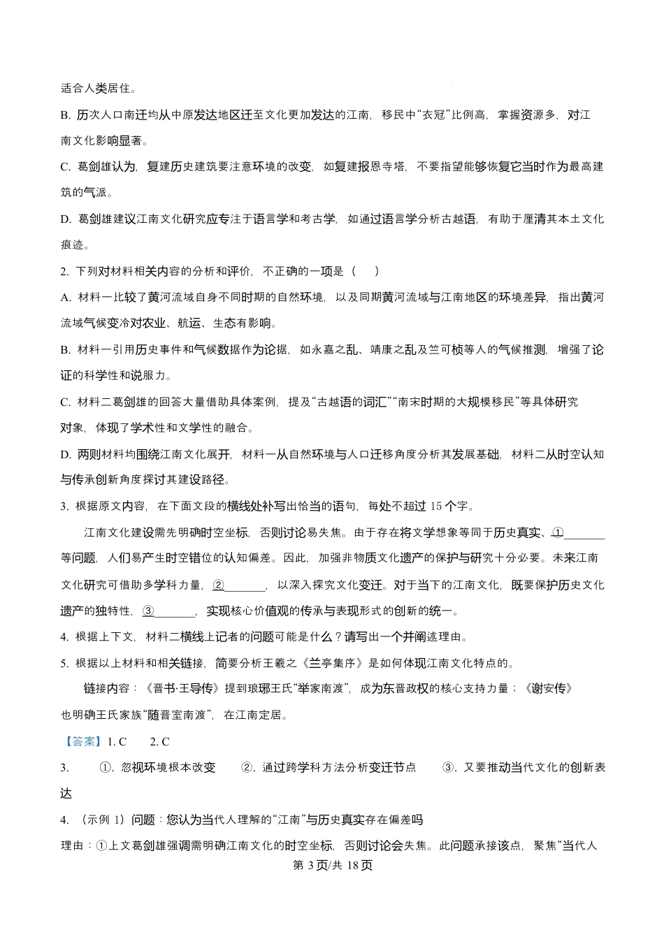 宁夏石嘴山市第一中学2026届高三上学期10月月考+语文答案.docx_第3页