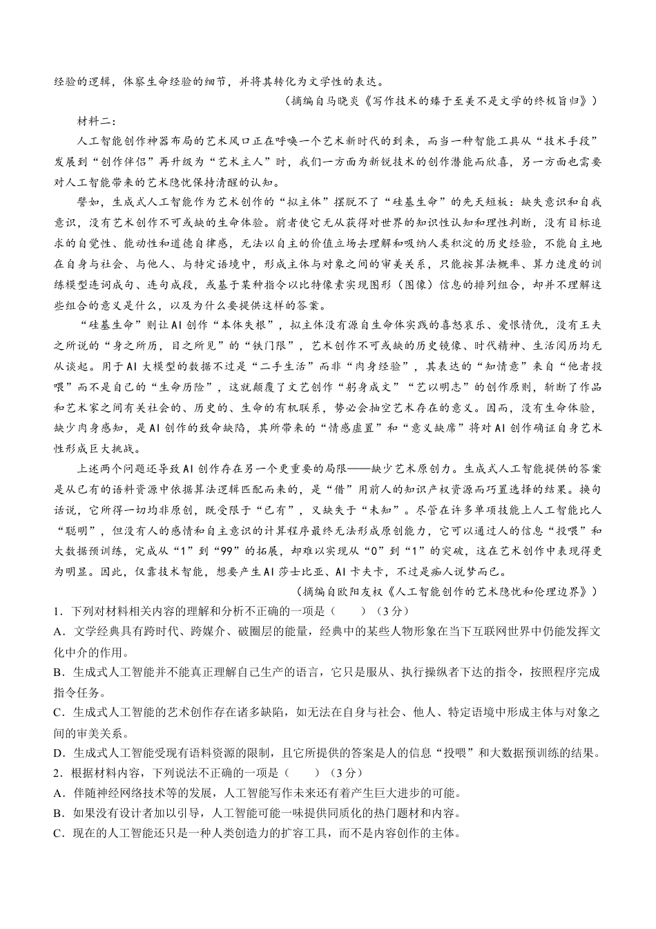 河南省大联考2024-2025学年高三上学期阶段性检测（二）语文试题.docx_第2页