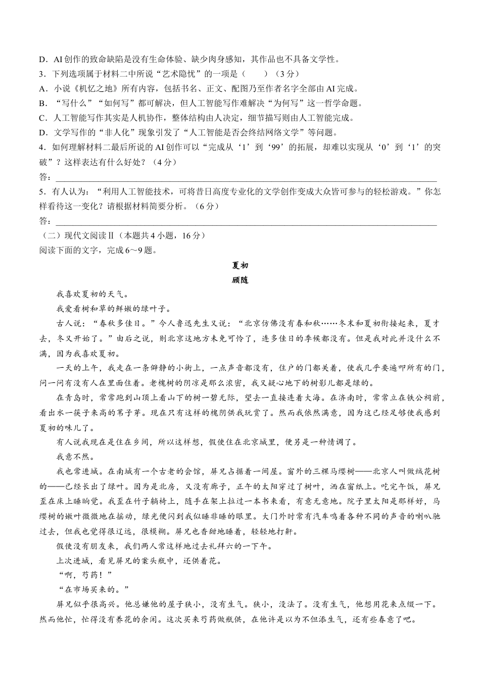 河南省大联考2024-2025学年高三上学期阶段性检测（二）语文试题.docx_第3页