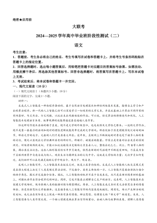 河南省大联考2024-2025学年高三上学期阶段性检测（二）语文试题.docx