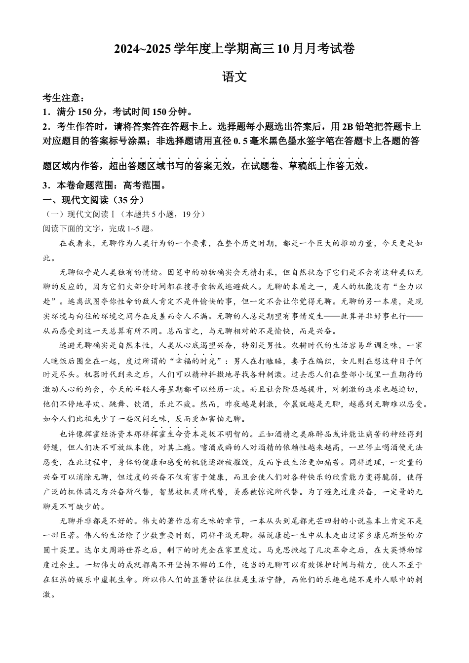 黑龙江省绥化市绥棱县第一中学2024-2025学年高三上学期10月月考语文试题+答案.docx_第1页