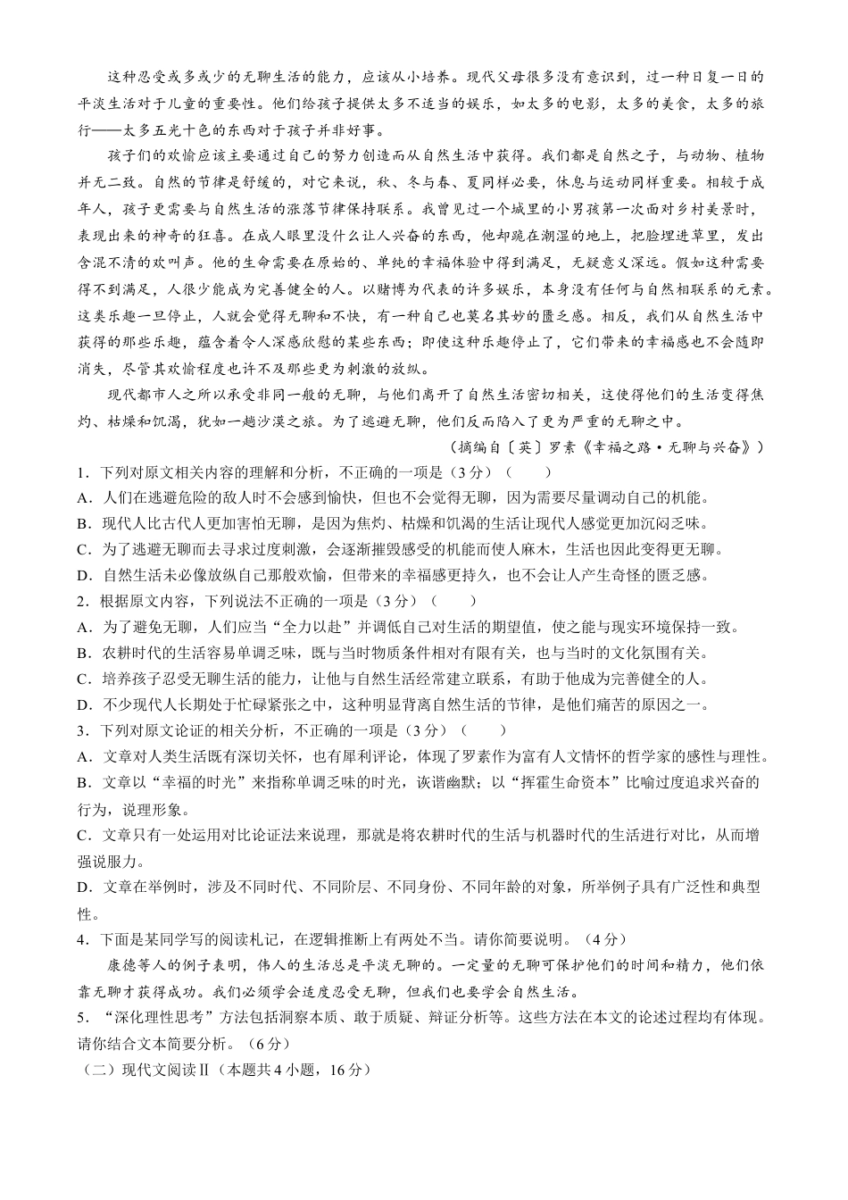 黑龙江省绥化市绥棱县第一中学2024-2025学年高三上学期10月月考语文试题+答案.docx_第2页