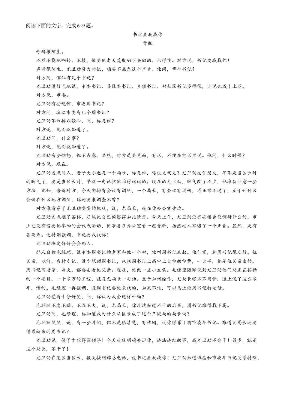 黑龙江省绥化市绥棱县第一中学2024-2025学年高三上学期10月月考语文试题+答案.docx_第3页