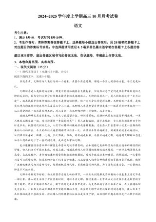 黑龙江省绥化市绥棱县第一中学2024-2025学年高三上学期10月月考语文试题+答案.docx