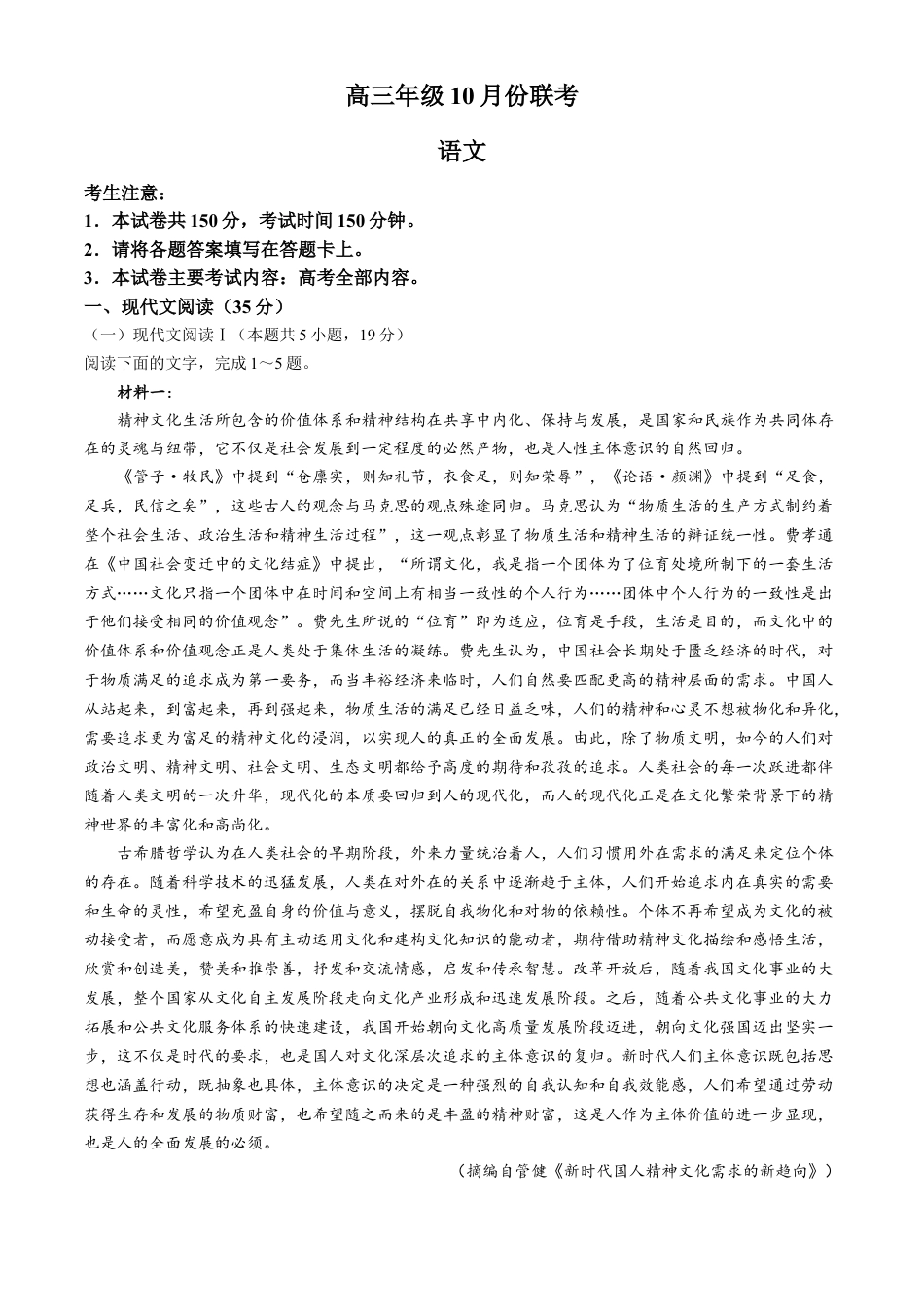 2025届河北高三10月联考语文试题（含解析）.docx_第1页