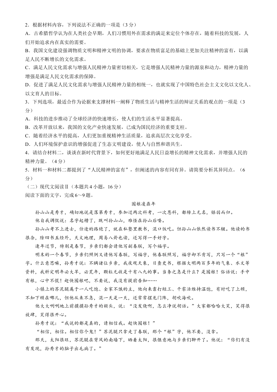 2025届河北高三10月联考语文试题（含解析）.docx_第3页