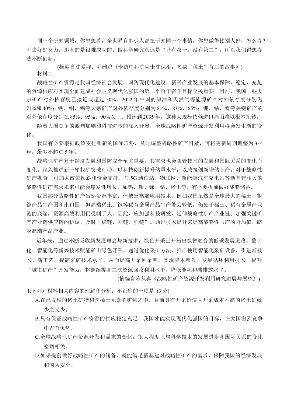 福建省泉州市2026届高三上学期质量监测 (一)语文试题（含答案）.docx_第2页