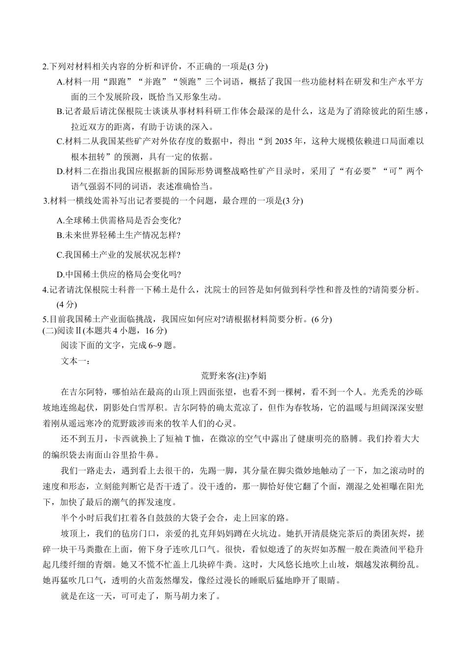福建省泉州市2026届高三上学期质量监测 (一)语文试题（含答案）.docx_第3页