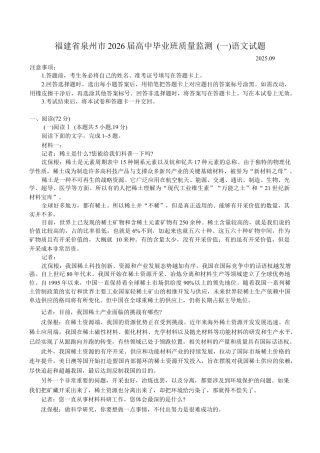 福建省泉州市2026届高三上学期质量监测 (一)语文试题（含答案）.docx