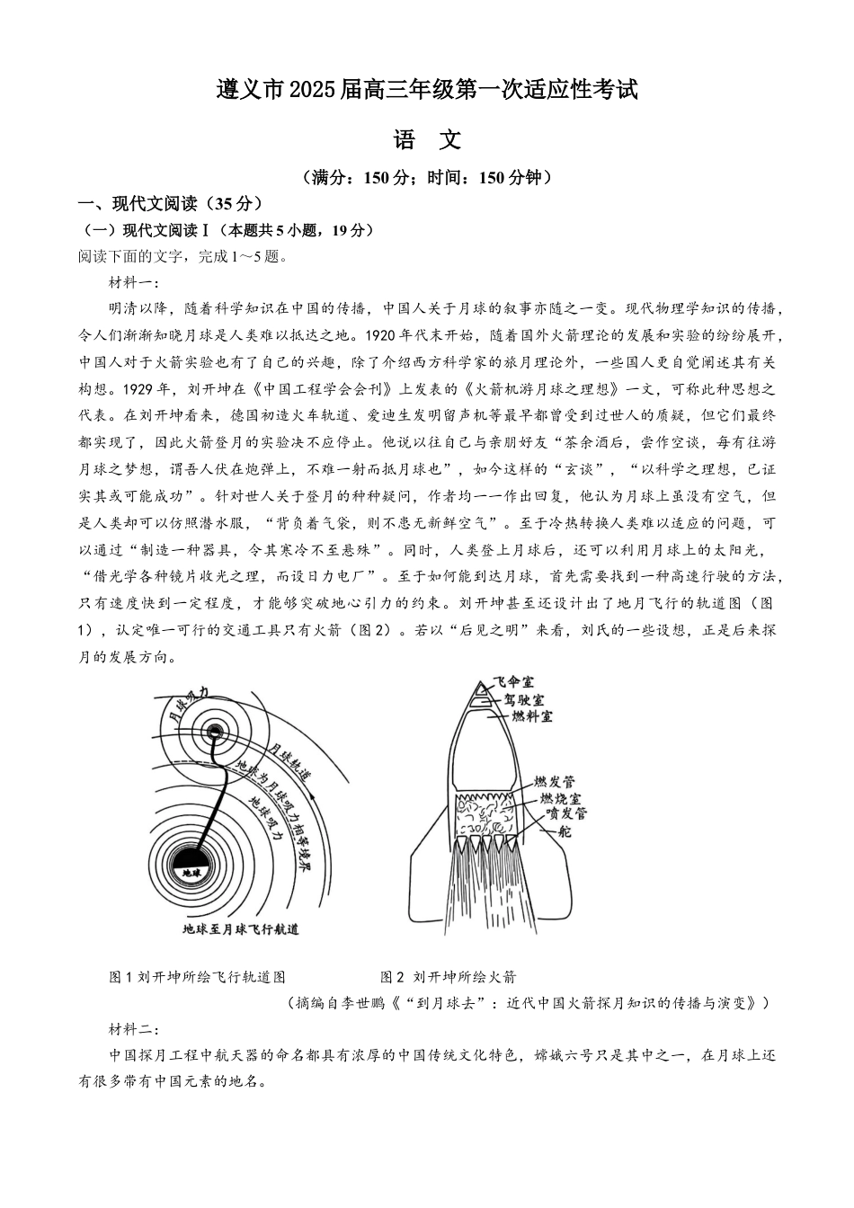 贵州省遵义市2024-2025学年高三上学期第一次适应性考试（一模）语文试题（含答案）.docx_第1页