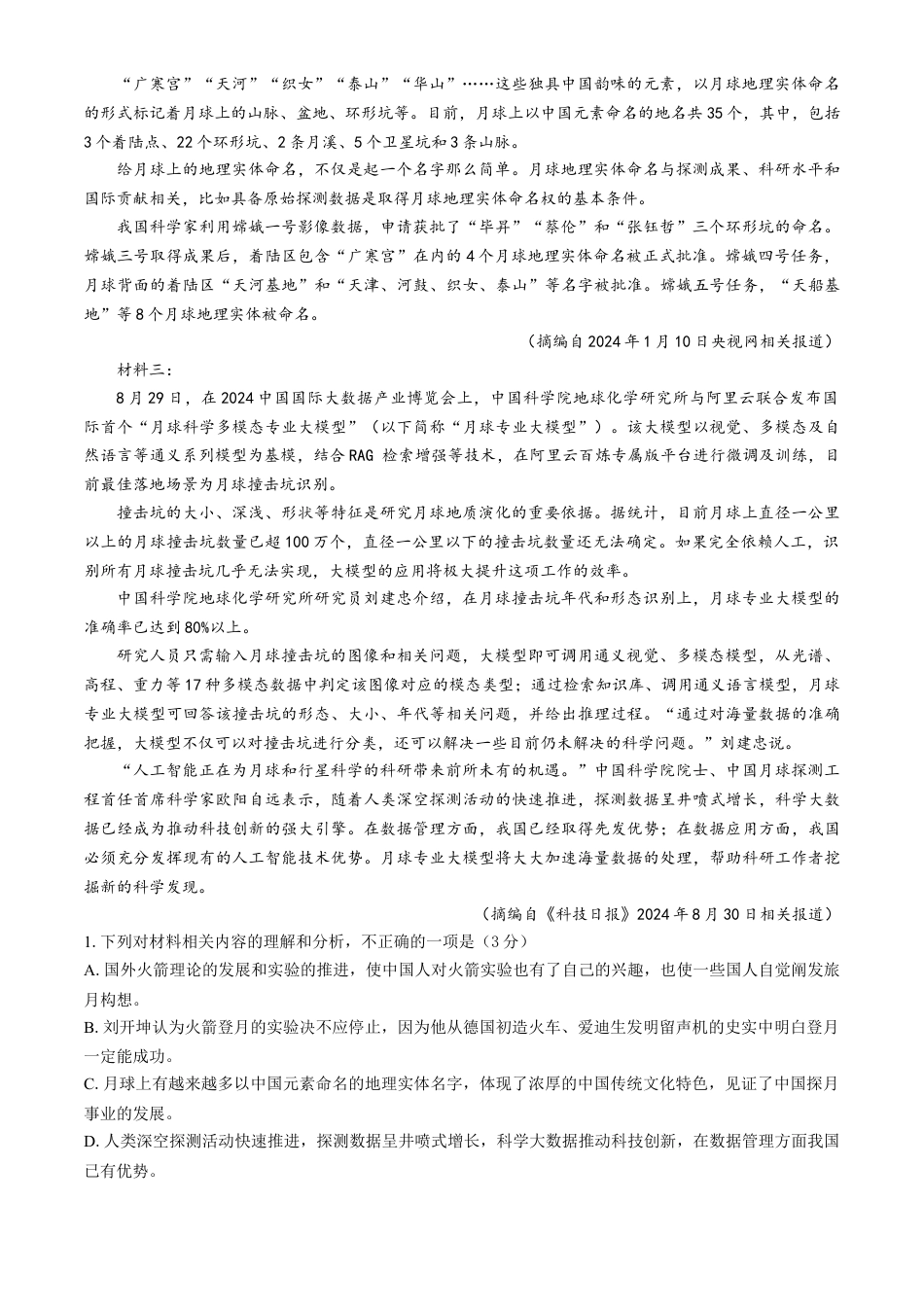 贵州省遵义市2024-2025学年高三上学期第一次适应性考试（一模）语文试题（含答案）.docx_第2页