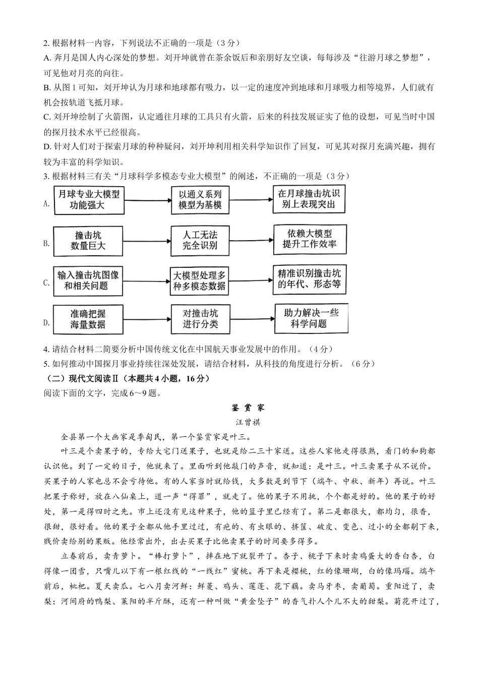 贵州省遵义市2024-2025学年高三上学期第一次适应性考试（一模）语文试题（含答案）.docx_第3页