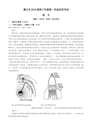 贵州省遵义市2024-2025学年高三上学期第一次适应性考试（一模）语文试题（含答案）.docx