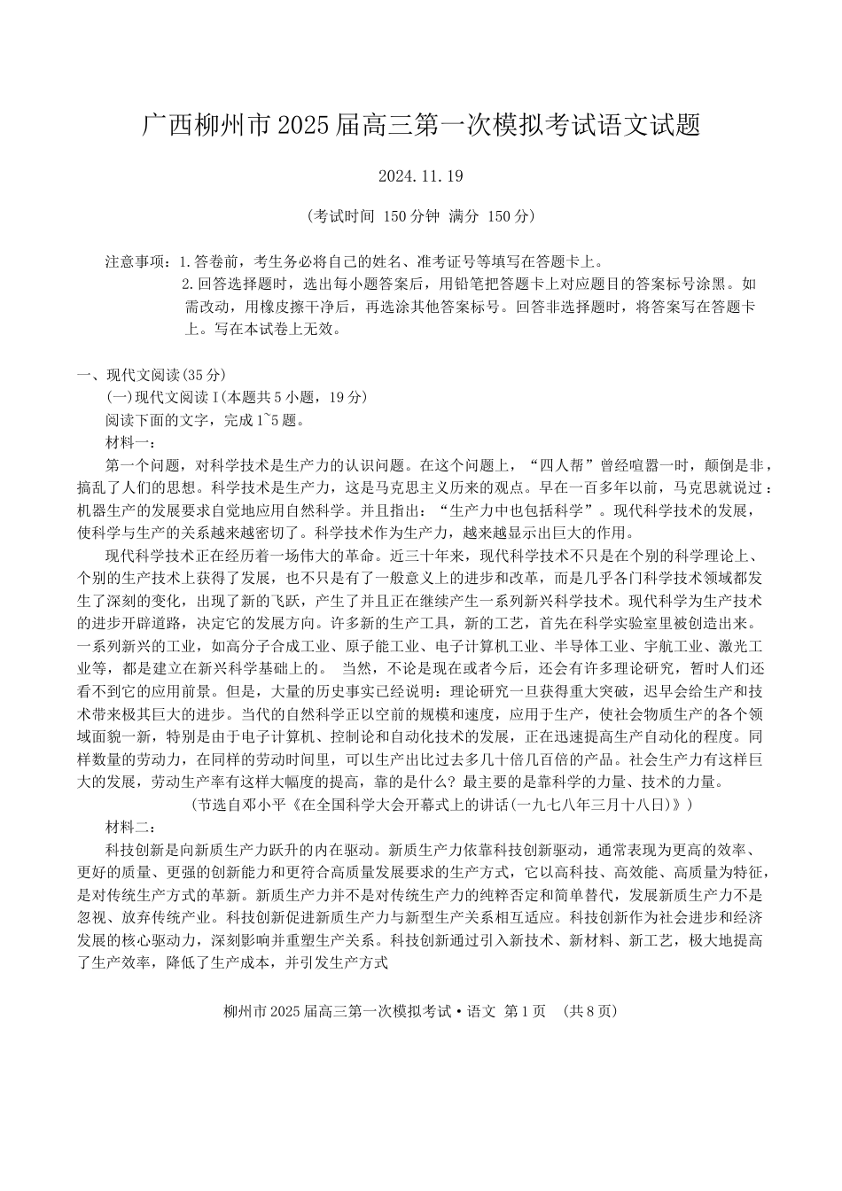 2025届广西柳州市高三上学期第一次模拟考试语文试题（含答案）.docx_第1页