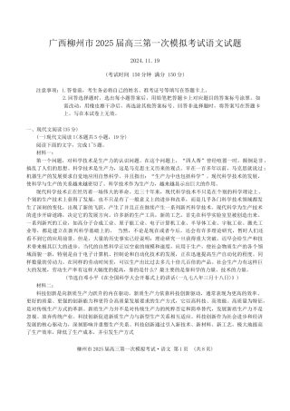 2025届广西柳州市高三上学期第一次模拟考试语文试题（含答案）.docx