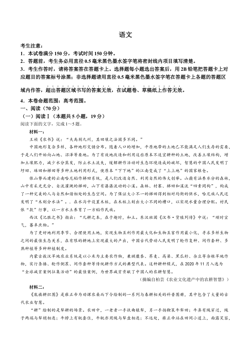 山西省卓越联盟2024-2025学年高三下学期2月开学质量检测语文+答案.docx_第1页