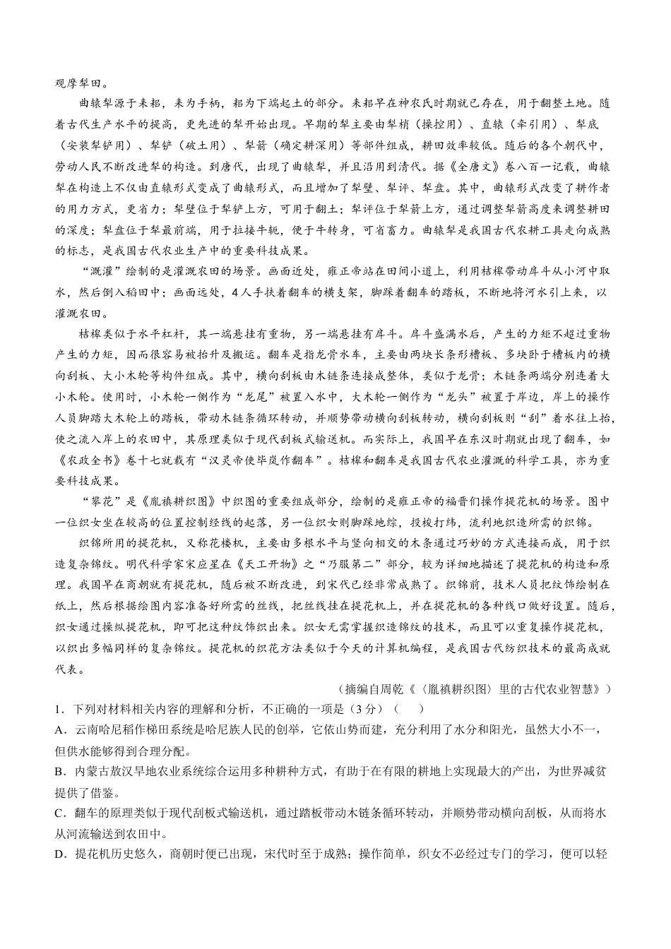 山西省卓越联盟2024-2025学年高三下学期2月开学质量检测语文+答案.docx_第2页