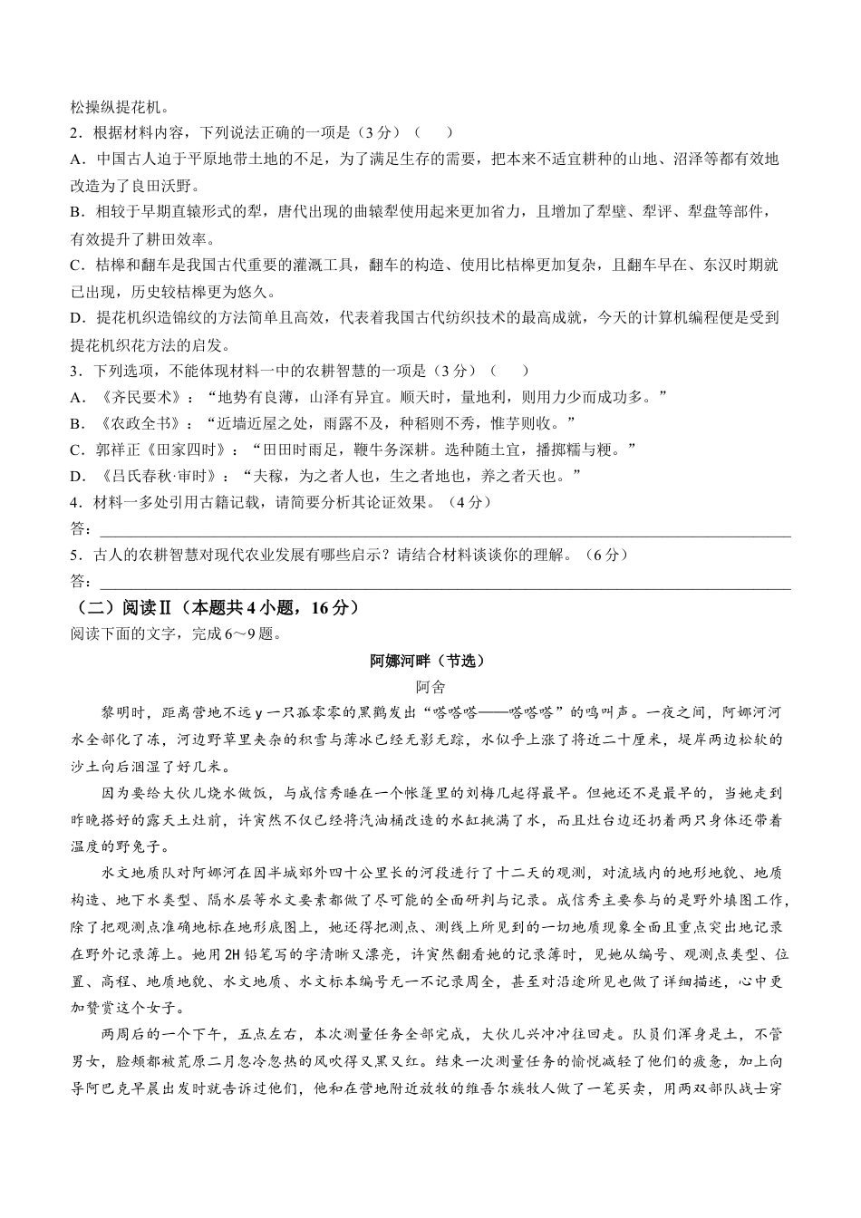 山西省卓越联盟2024-2025学年高三下学期2月开学质量检测语文+答案.docx_第3页