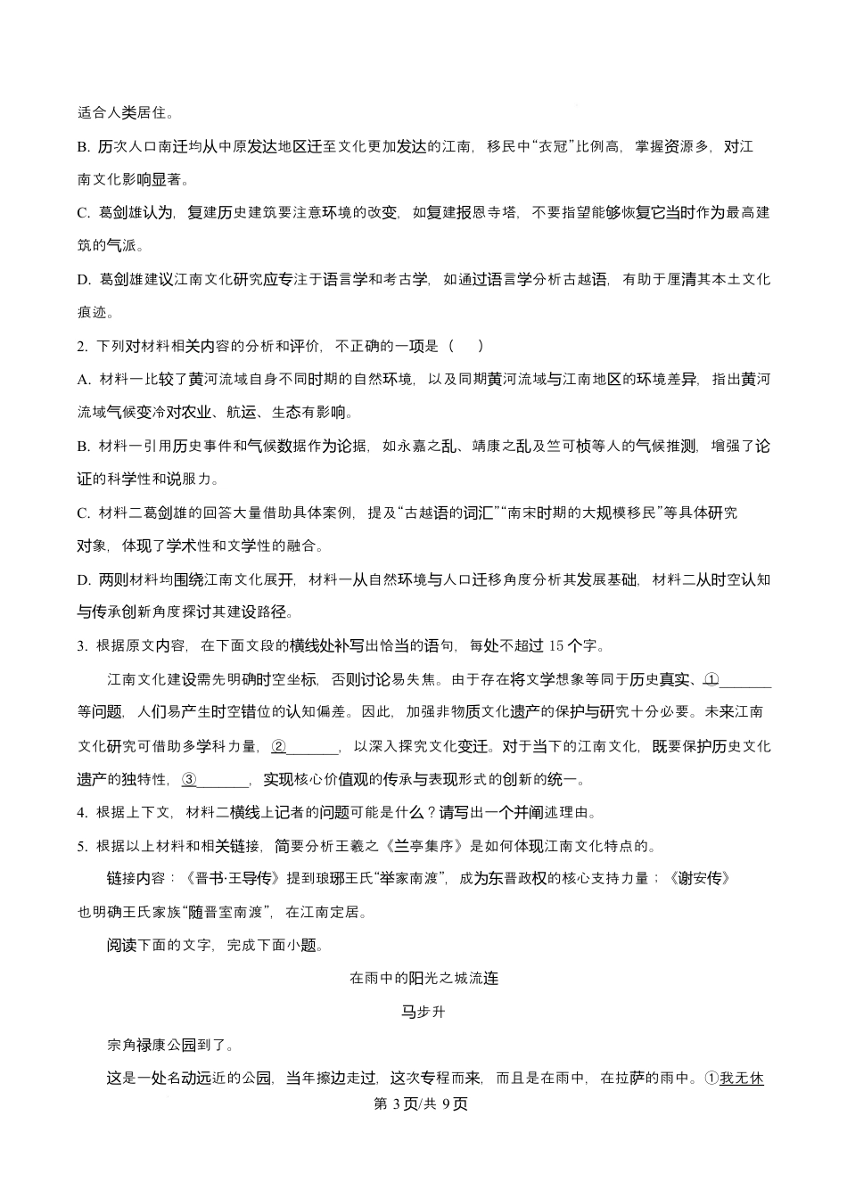 宁夏石嘴山市第一中学2026届高三上学期10月月考+语文.docx_第3页