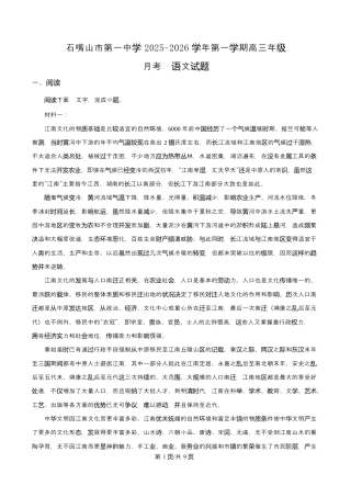 宁夏石嘴山市第一中学2026届高三上学期10月月考+语文.docx