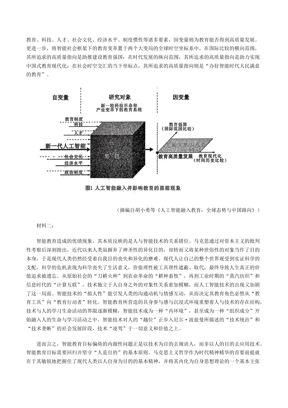 福建省莆田市2025届高三第二次教学质量检测语文试卷（含答案）.docx_第2页
