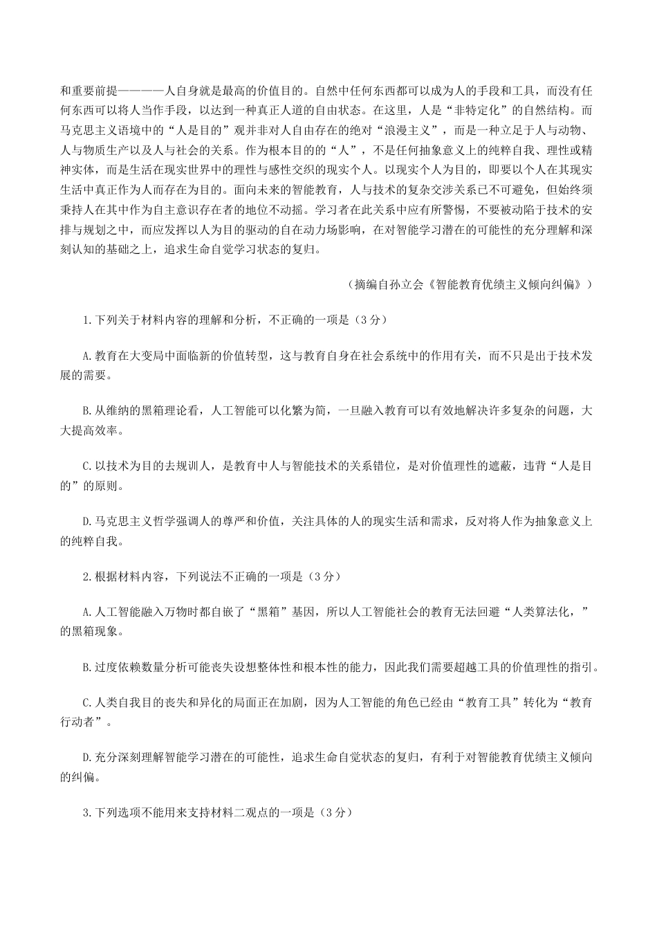 福建省莆田市2025届高三第二次教学质量检测语文试卷（含答案）.docx_第3页