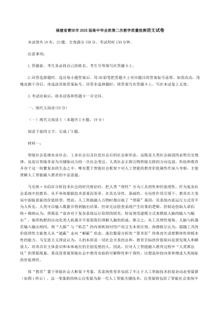 福建省莆田市2025届高三第二次教学质量检测语文试卷（含答案）.docx